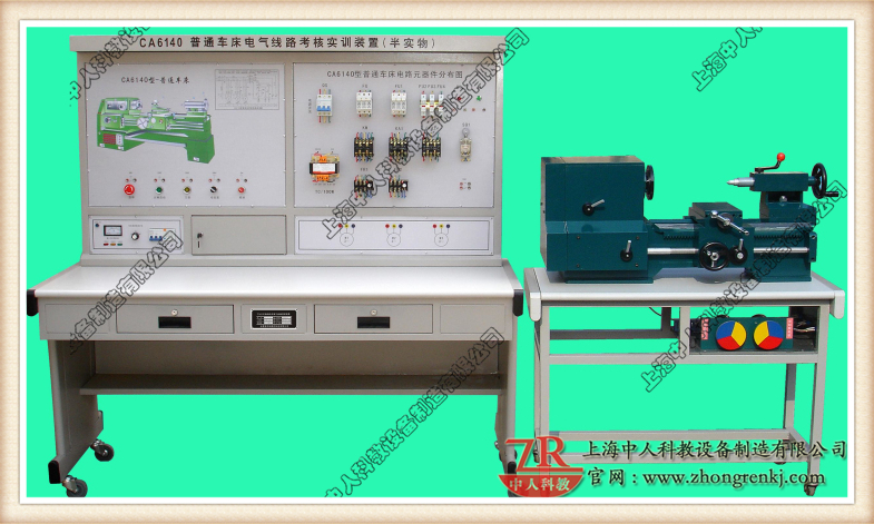 普通車床電氣技能培訓考核實訓裝置（半實物）