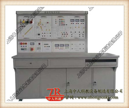 安全用電技能實(shí)訓(xùn)裝置
