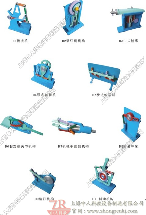 B型機(jī)構(gòu)運(yùn)動簡圖測繪模型（10件）