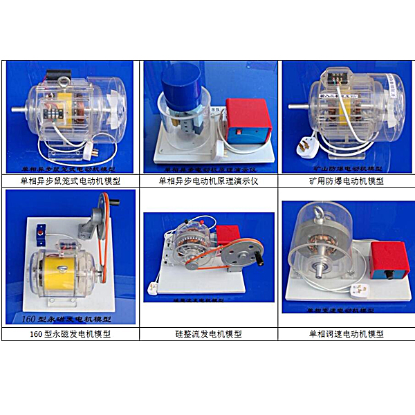 擬真透明電機(jī)與變壓器實(shí)驗(yàn)裝置,電動(dòng)車電機(jī)示教實(shí)驗(yàn)裝置