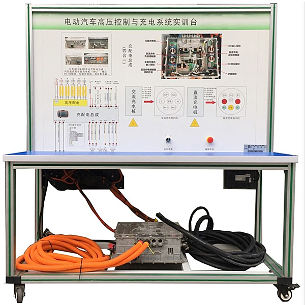 電動(dòng)車(chē)高壓控制與充電實(shí)訓(xùn)臺(tái),新能源汽車(chē)高壓控制示教板