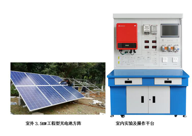 （分布式）3.5KW并網型光伏發(fā)電教學系統,光伏并網發(fā)電實驗裝置