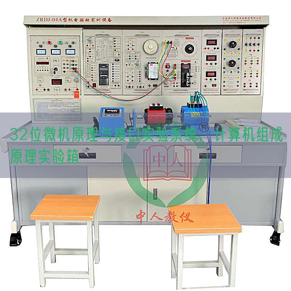 32位微機(jī)原理與接口實(shí)驗(yàn)系統(tǒng)，計算機(jī)組成原理實(shí)驗(yàn)箱(圖1)